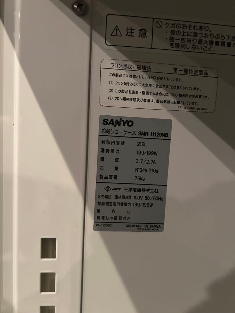 SANYO SMR-H129NB 冷蔵庫 216L