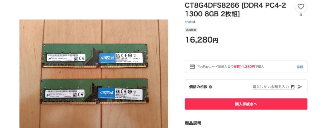 【動作確認済み】ADATA XPG DDR4 2666MHz 8GB 2枚セット