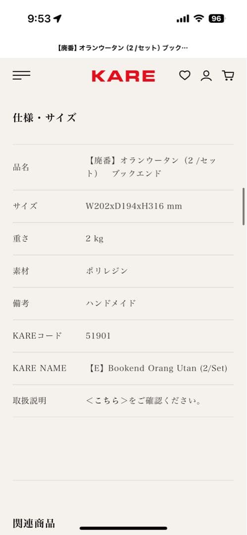 【accon】KARE オランウータン ブックエンド 2セット