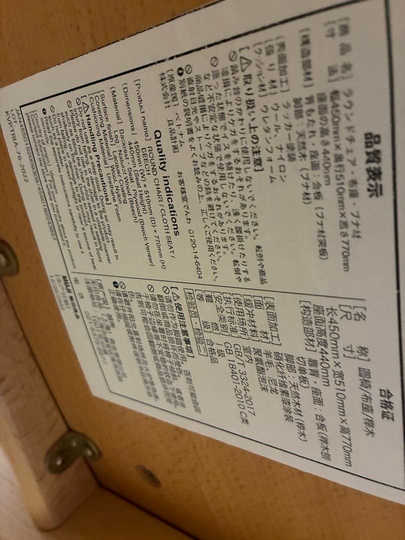 無印良品　ラウンドチェア 布座 ブナ材