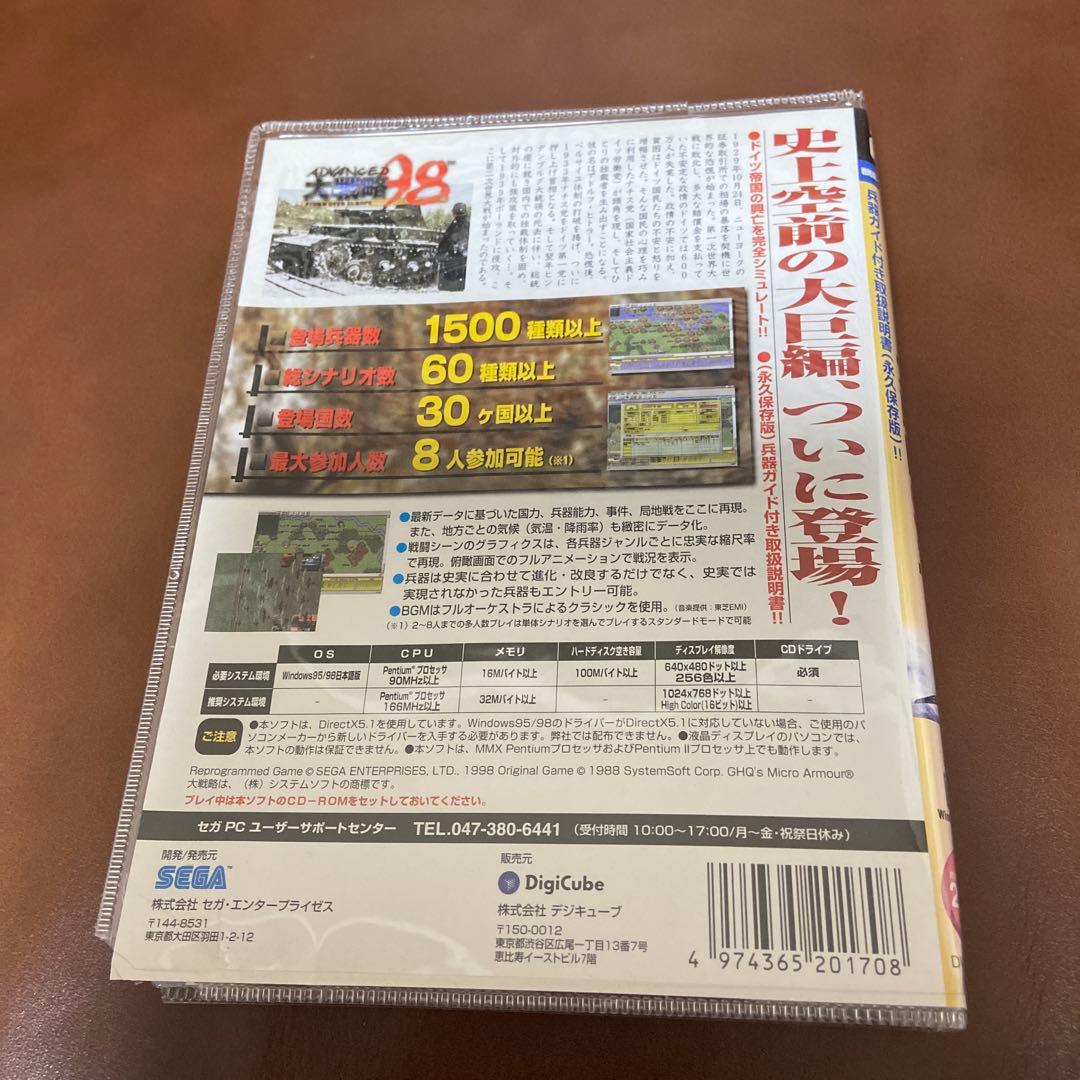 アドバンスド大戦略98 セガ
