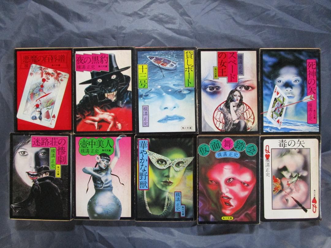 角川文庫　横溝正史文庫　金田一耕助シリーズ ほか　全５５冊