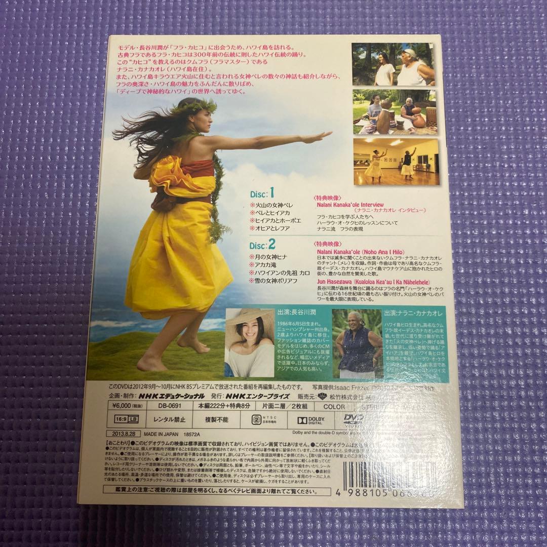 長谷川潤 ハワイを踊る〈2枚組〉