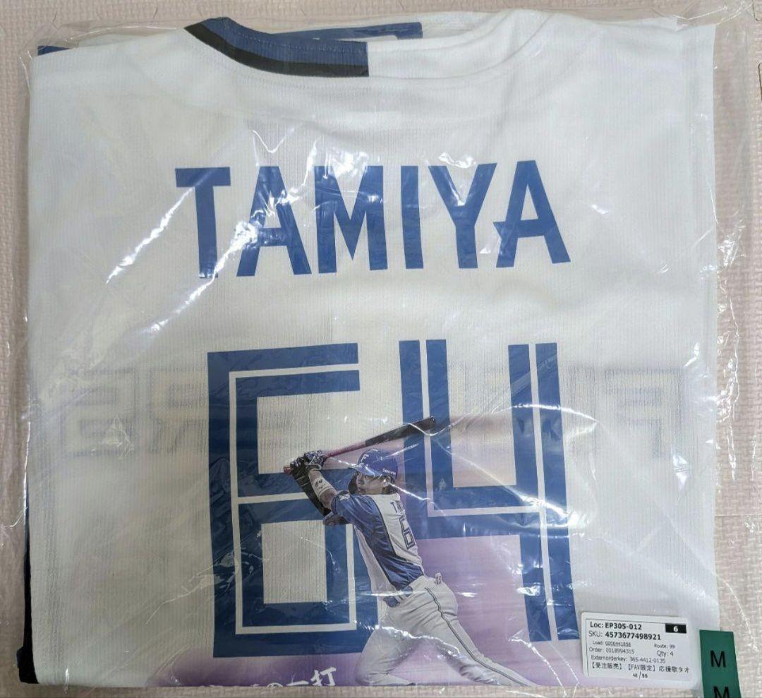 FAV限定 応援歌ユニフォーム 田宮裕涼 64 ユニフォーム　Мサイズ