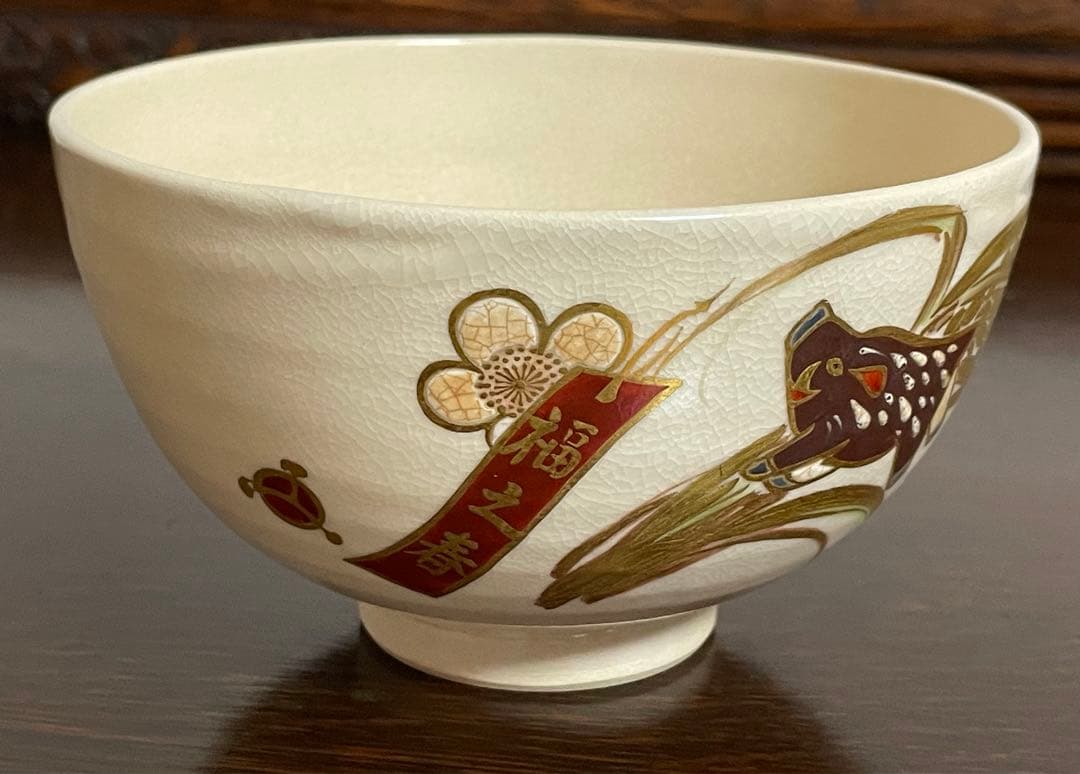 真葛焼　京焼　抹茶椀