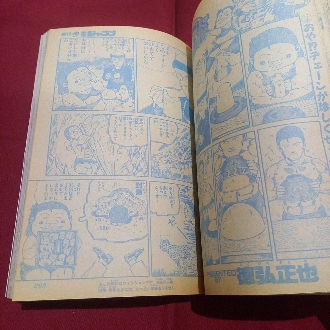 【当時物美品】週刊 少年 ジャンプ 1989年39号 漫画 アニメ