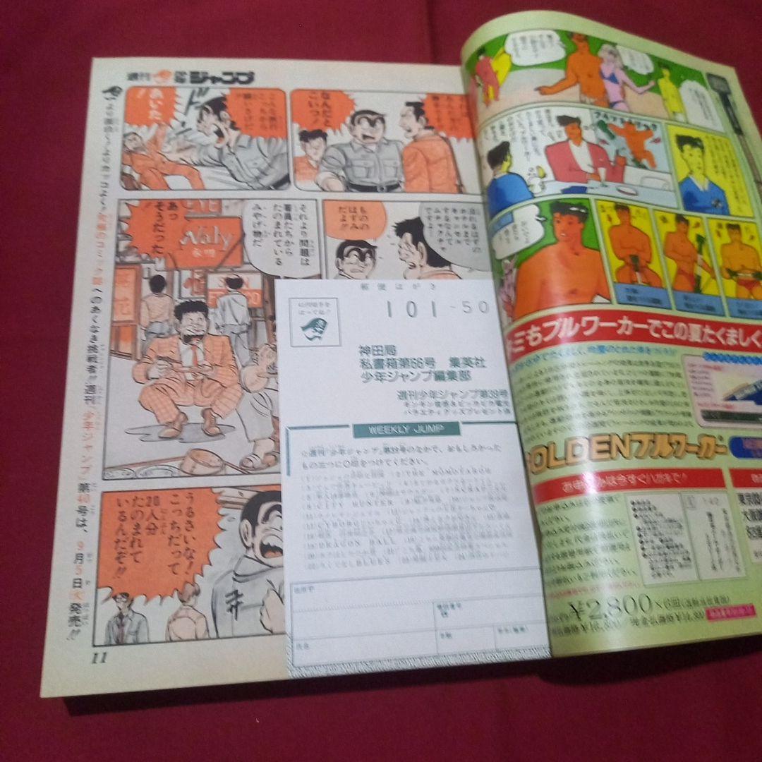 【当時物美品】週刊 少年 ジャンプ 1989年39号 漫画 アニメ