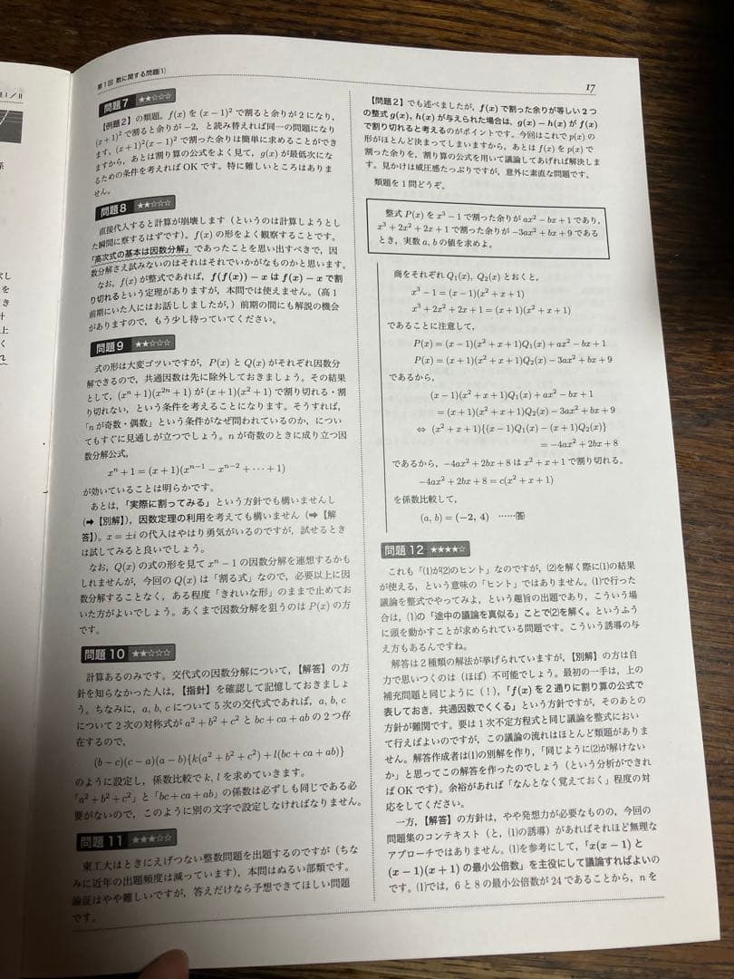 鉄緑会　高2数学　授業プリント&テキスト全5冊フルセット　確認シリーズ付き