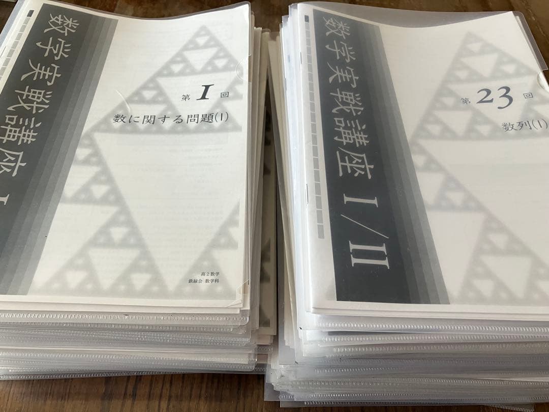 鉄緑会　高2数学　授業プリント&テキスト全5冊フルセット　確認シリーズ付き