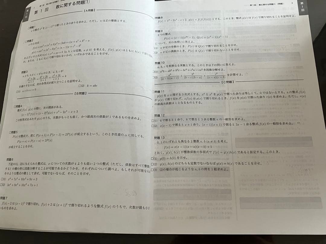 鉄緑会　高2数学　授業プリント&テキスト全5冊フルセット　確認シリーズ付き