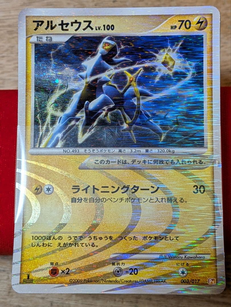 ふ*ぅ様 アルセウス　lv.x 構築スタンダードデッキ　雷＆超