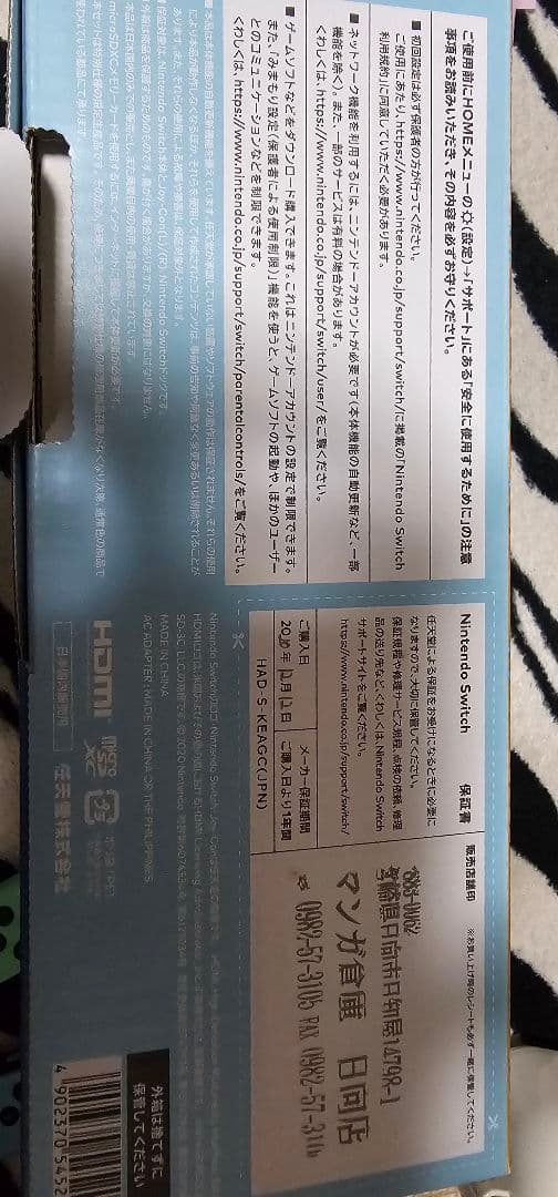 Switchどうぶつの森セット