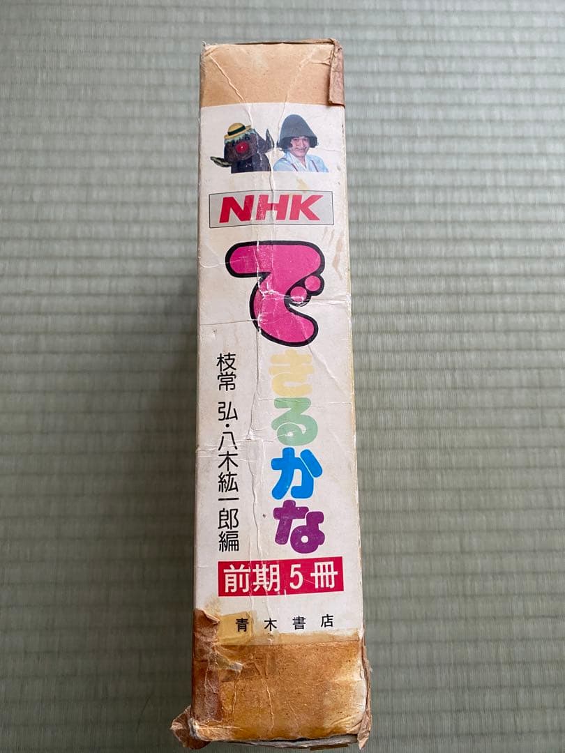 できるかな 1〜5巻セット NHK