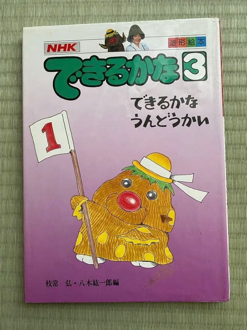 できるかな 1〜5巻セット NHK