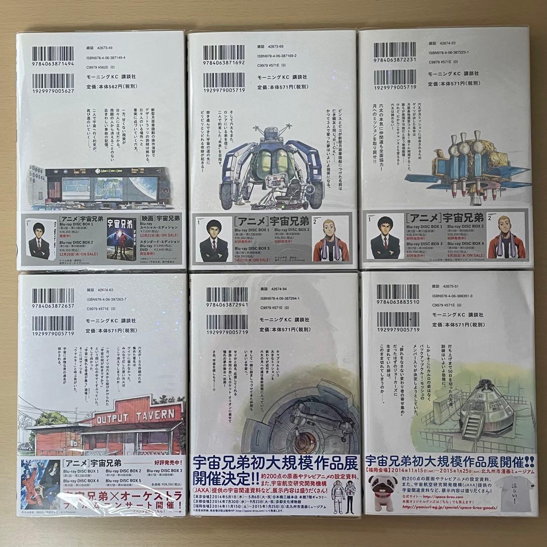 宇宙兄弟 1〜35巻 まとめ売り