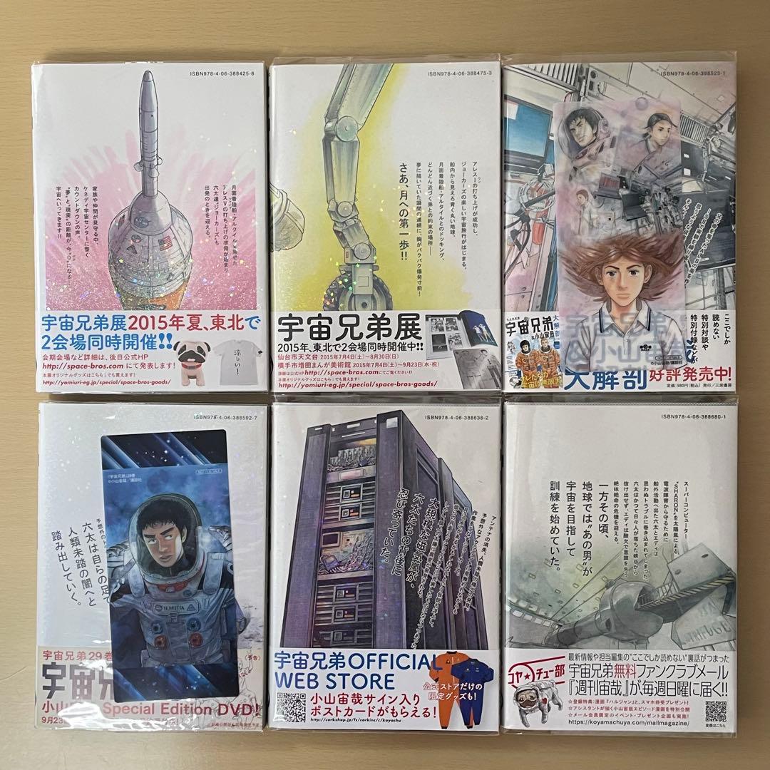 宇宙兄弟 1〜35巻 まとめ売り