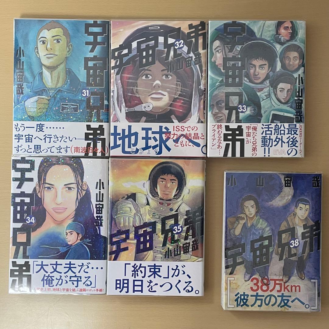 宇宙兄弟 1〜35巻 まとめ売り