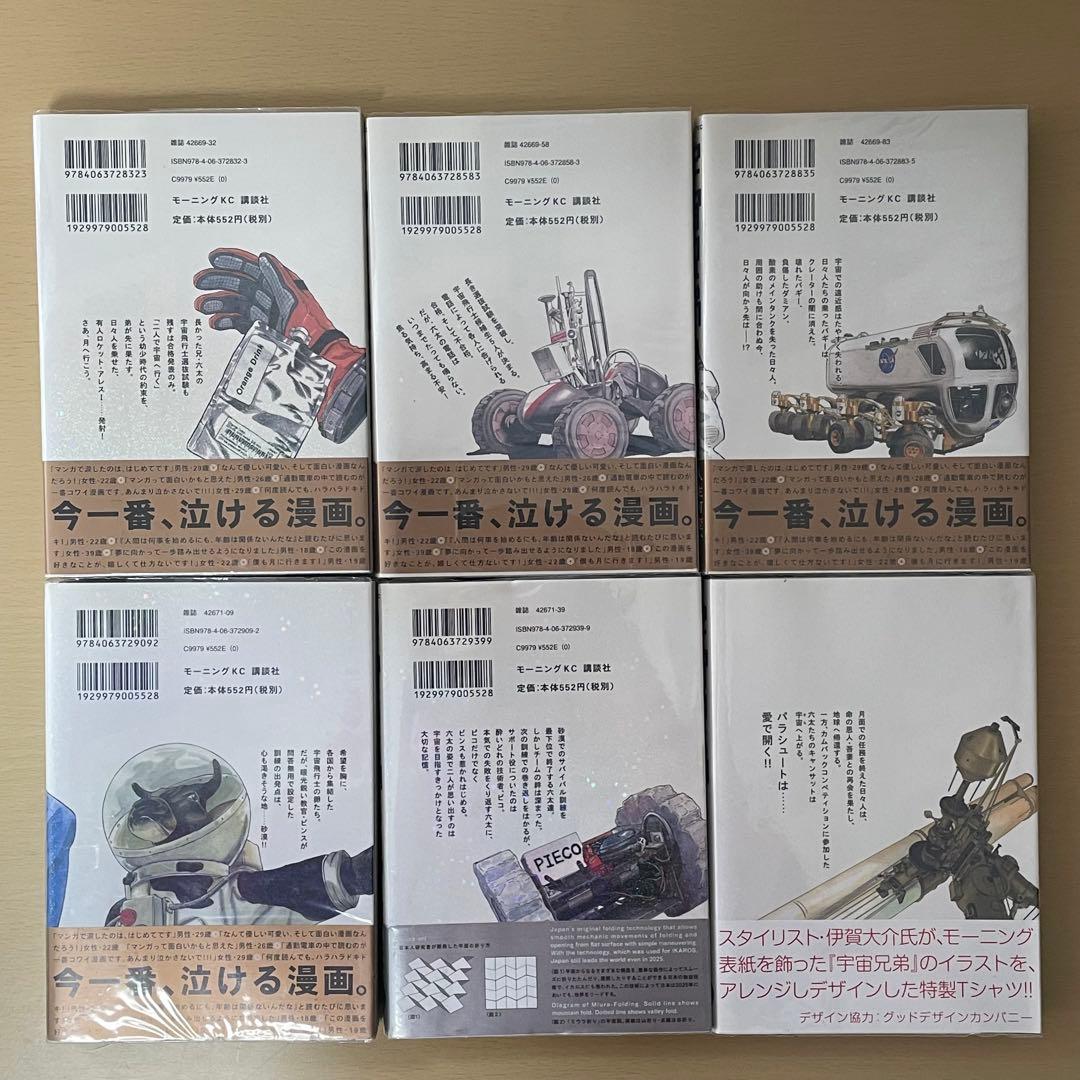 宇宙兄弟 1〜35巻 まとめ売り