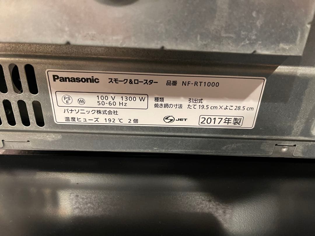 【中古品】Panasonic NF-RT1000 スモーク＆ロースター