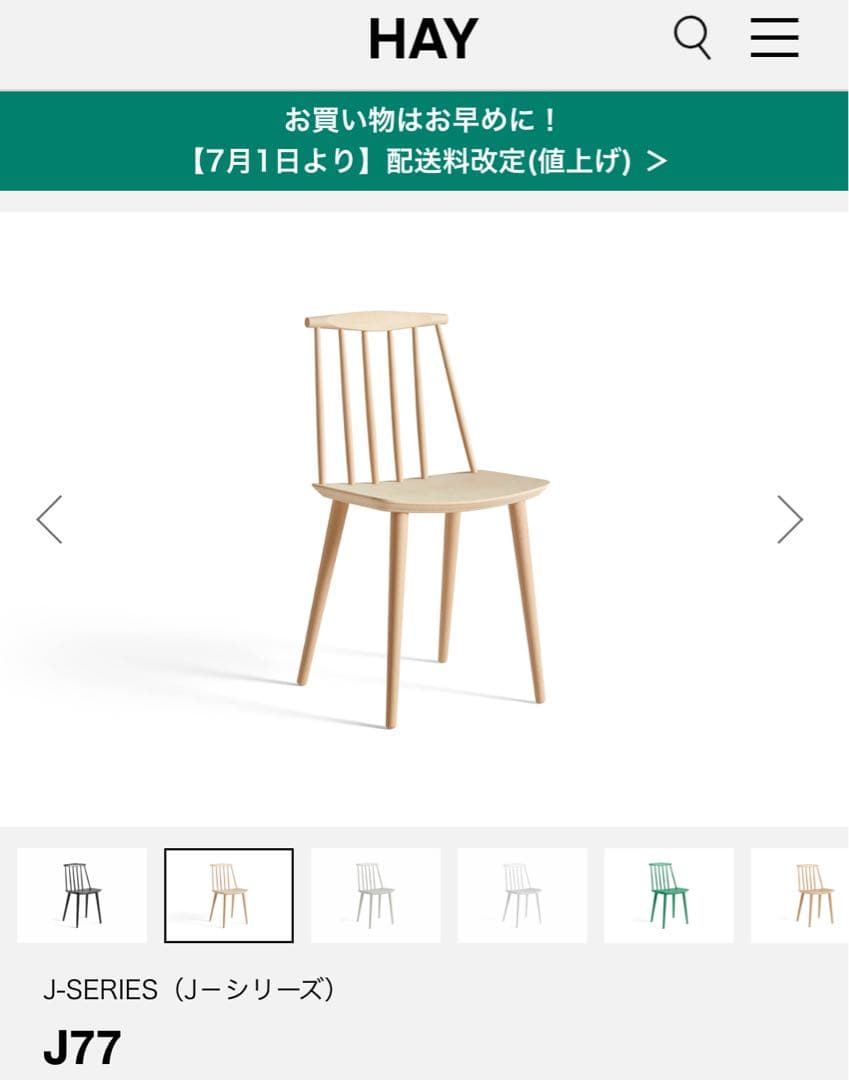【9/18限定価格】HAY 北欧　ダイニングチェア　ナチュラル