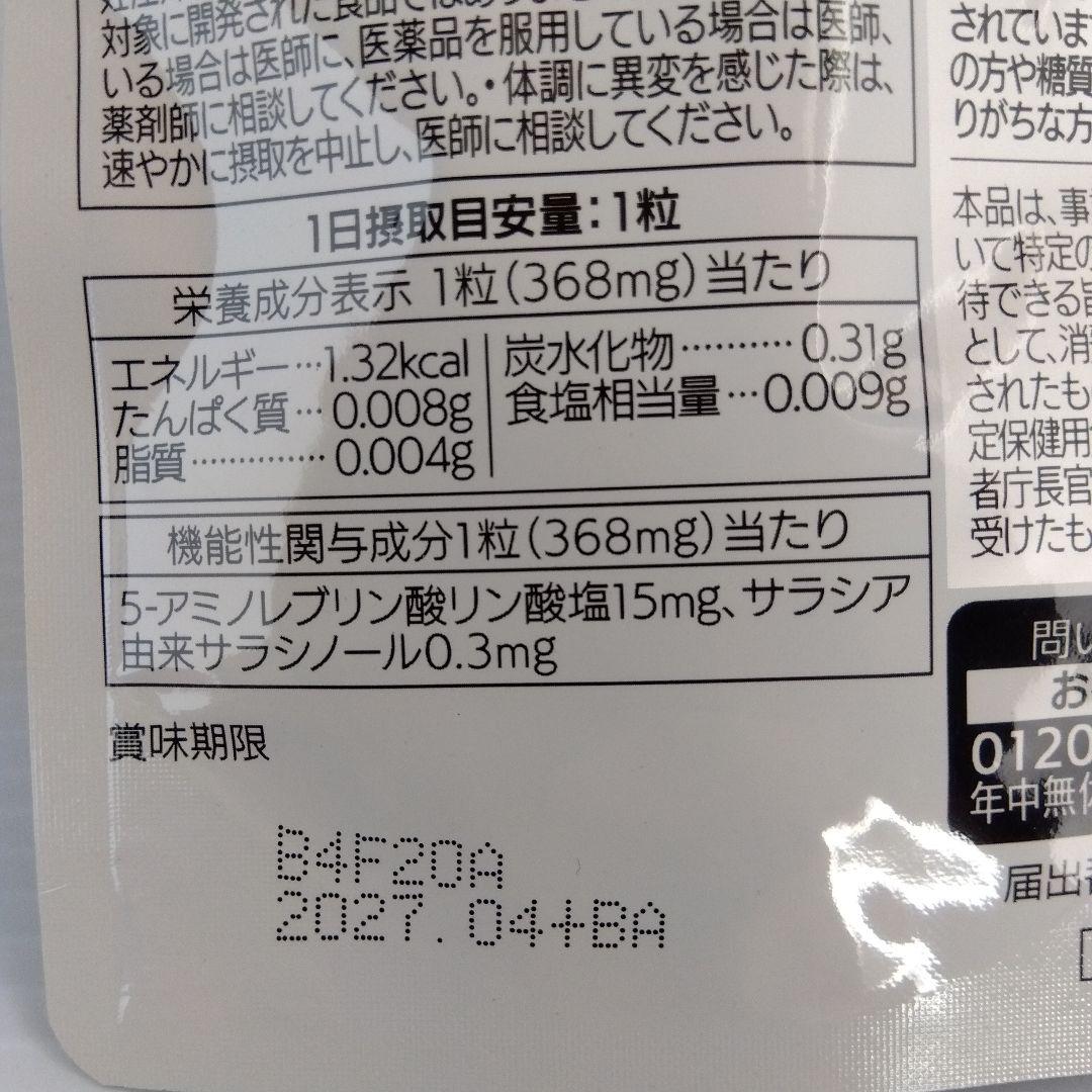 アラプラス 深い眠り・糖ダウン・糖ダウンプラス 3種セット