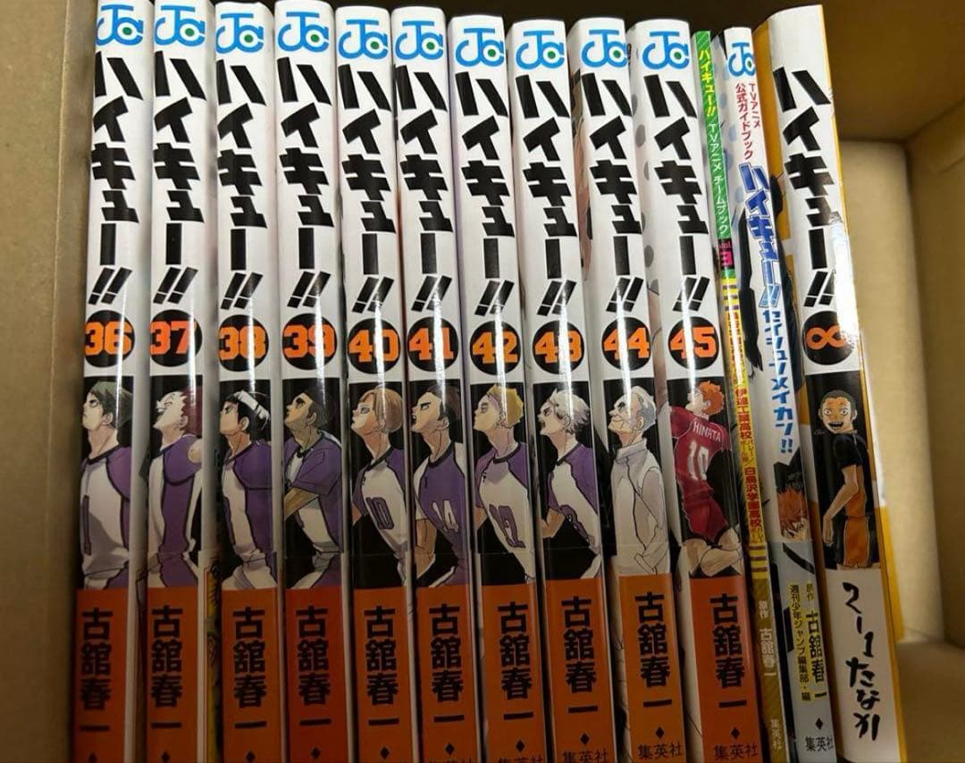 ハイキュー!! 全45巻 と 特装版 など諸々 追加あり。