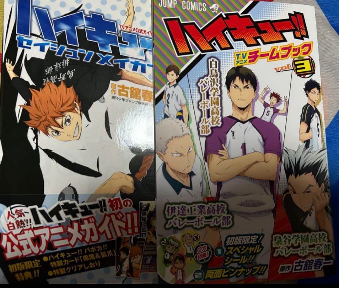 ハイキュー!! 全45巻 と 特装版 など諸々 追加あり。