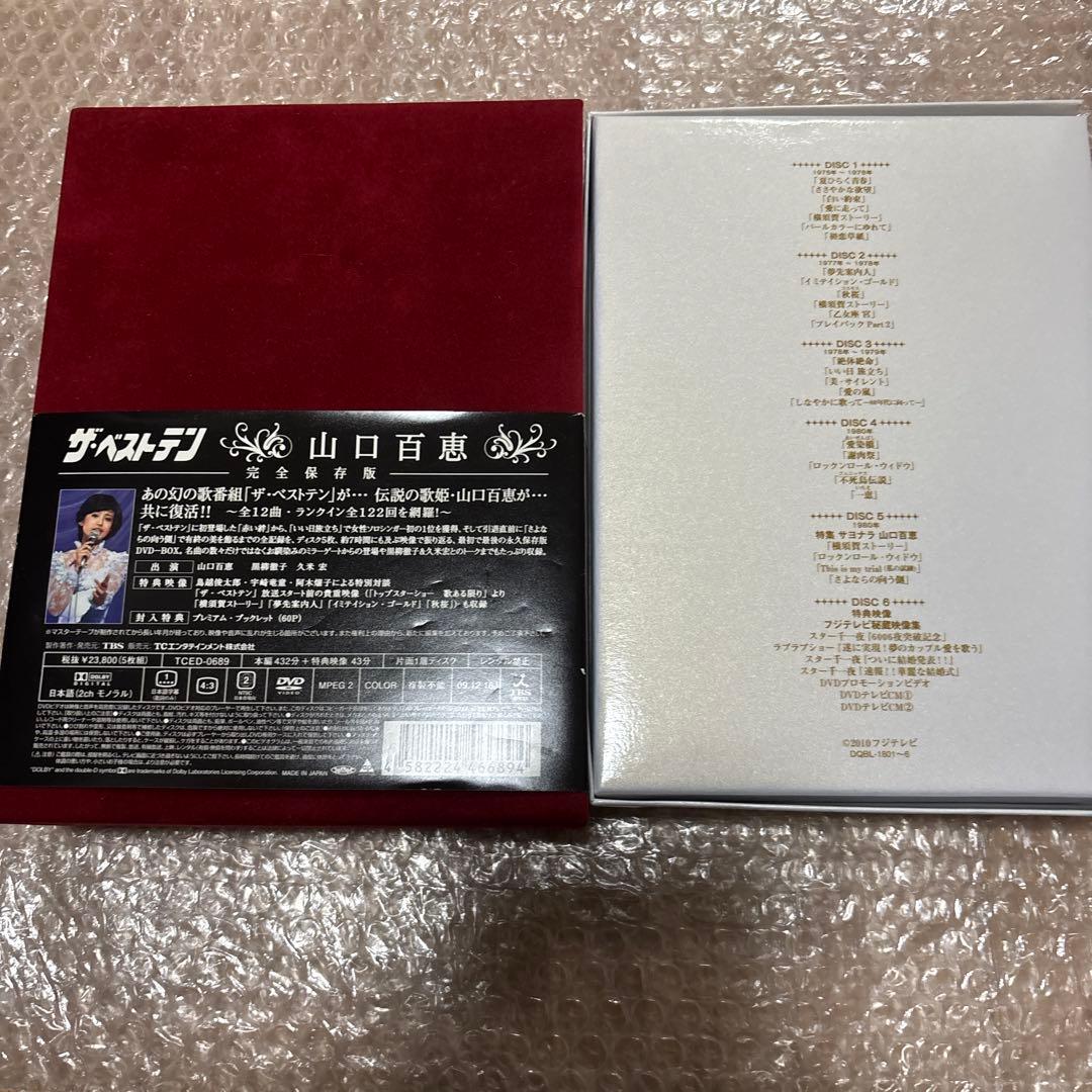 山口百恵 完全保存版 ザベストテン.夜のヒットスタジオｄｖｄ２セット
