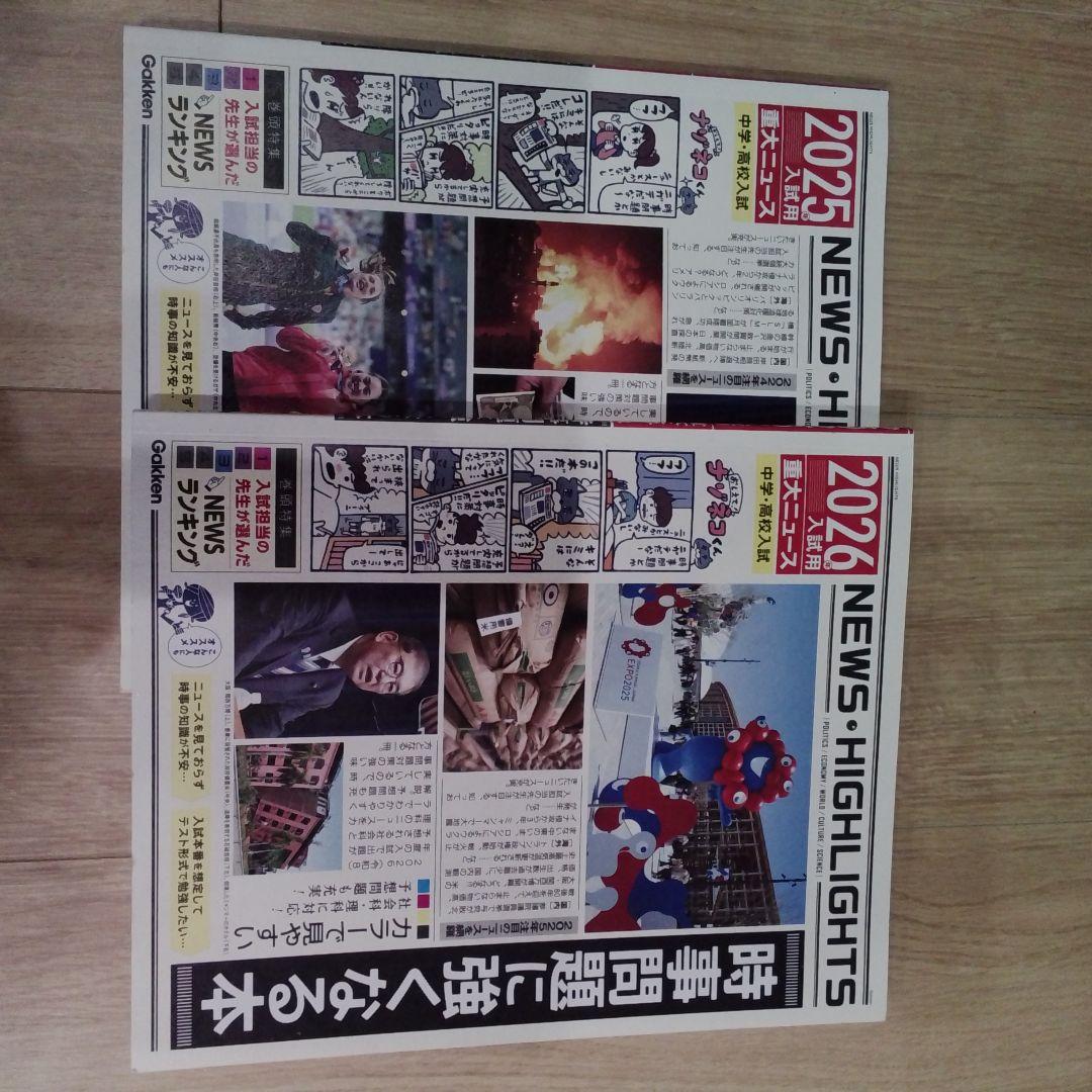 【2026最新】中学受験基礎知識セット・江戸取・常総（本年実物）＋四科のまとめ