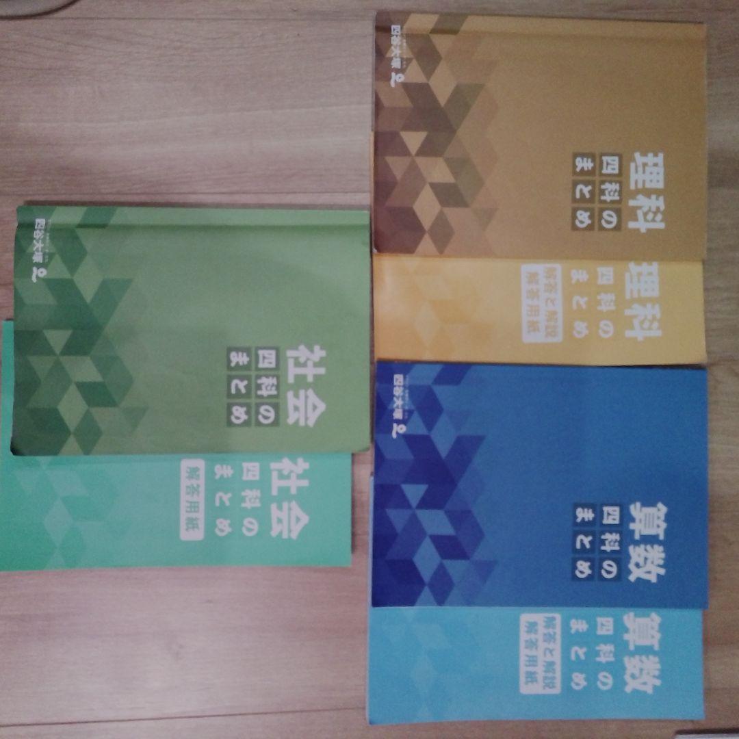 【2026最新】中学受験基礎知識セット・江戸取・常総（本年実物）＋四科のまとめ