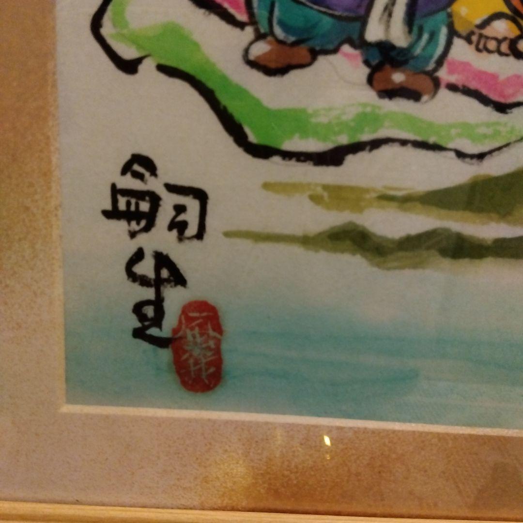 七福神　額絵　堀内嗣生