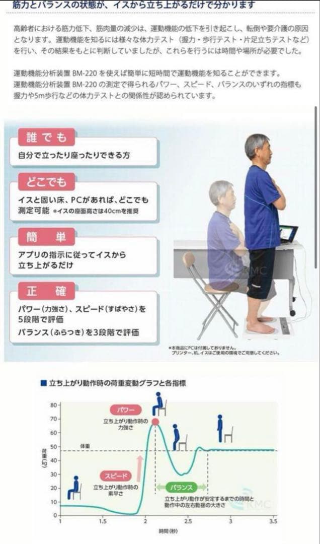 タニタTANITA運動機能分析装置ザリッツBM-220 【即日発送・送料込み】