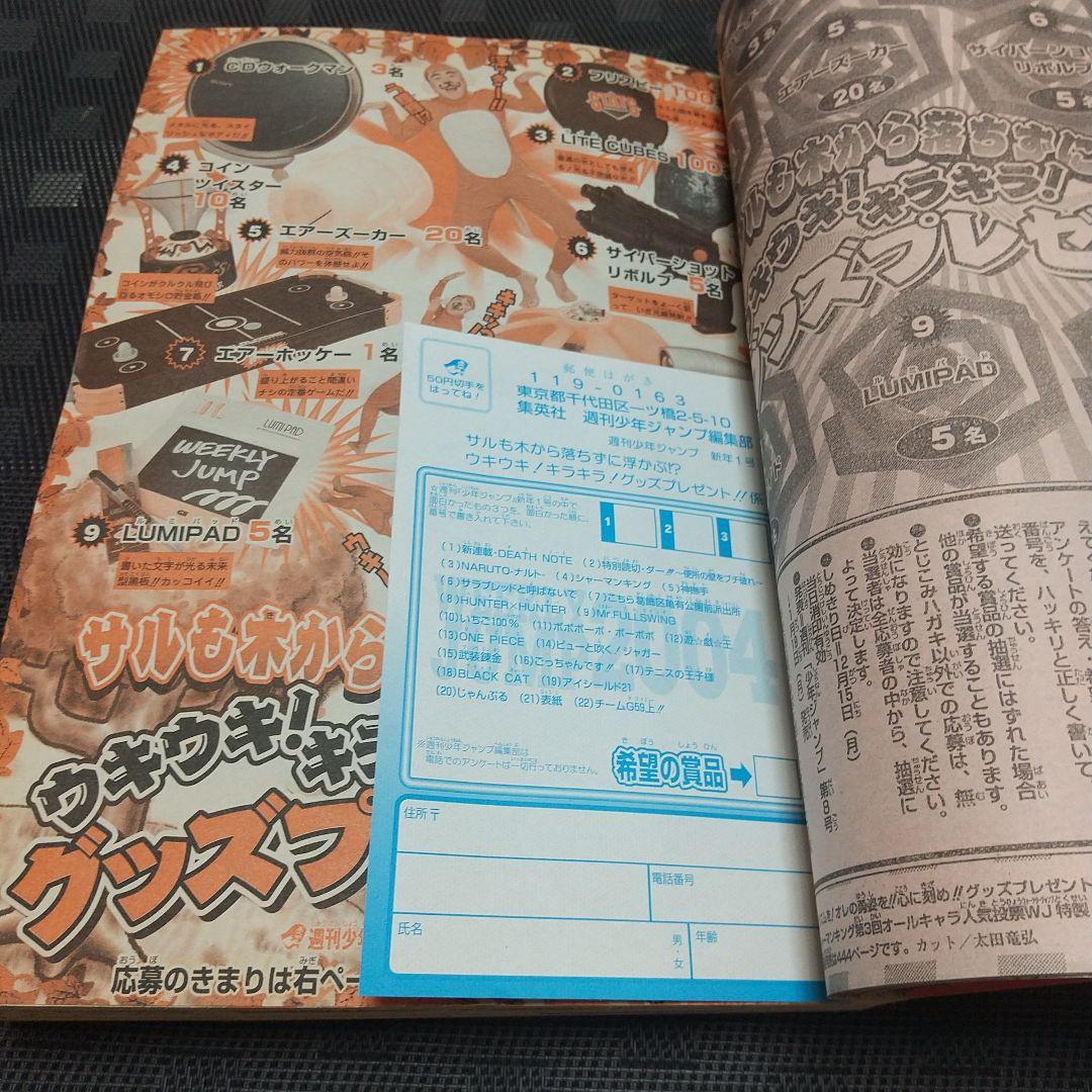 週刊少年ジャンプ 2004年1号※DEATH NOTE新連載※付録カード 未開封