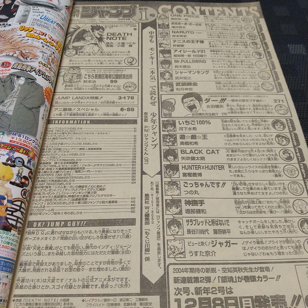 週刊少年ジャンプ 2004年1号※DEATH NOTE新連載※付録カード 未開封