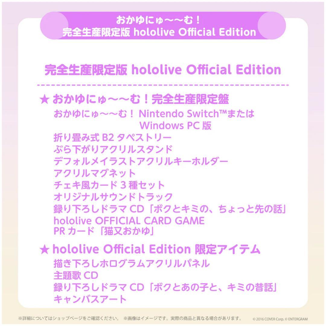 おかゆにゅ〜〜む　完全生産限定盤　フルセット　official edition