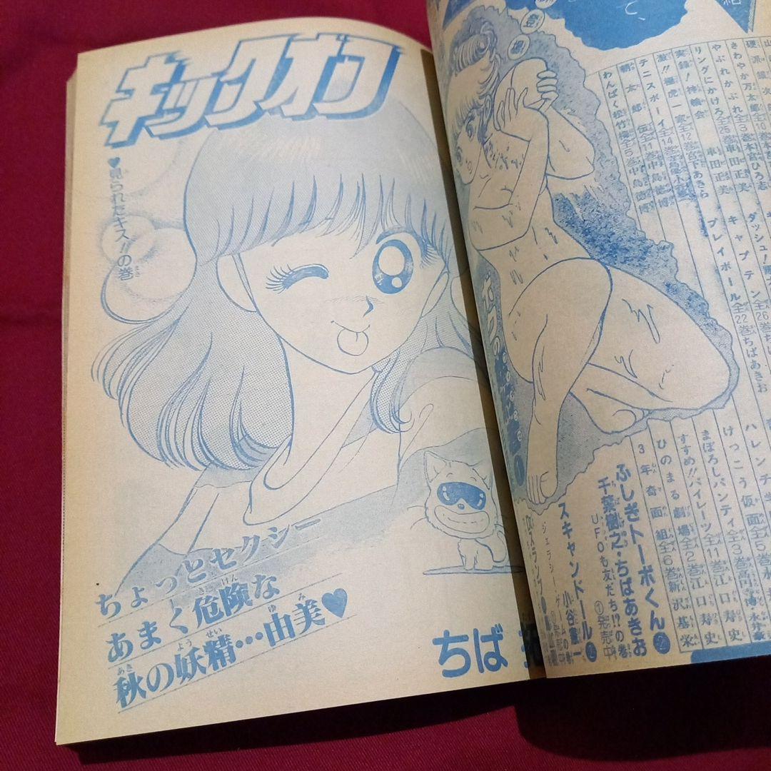 【当時物美品】週刊 少年 ジャンプ 1983年42号 漫画 アニメ