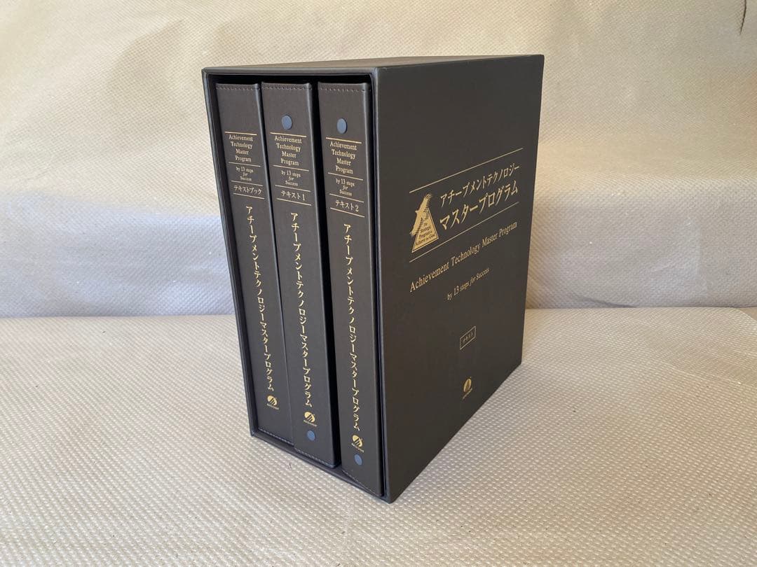 アチーブメントマスタープログラム　 テキスト1-2(2023年11月第4版)