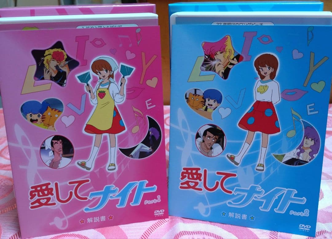 愛してナイト DVD-BOX Part1・Part2