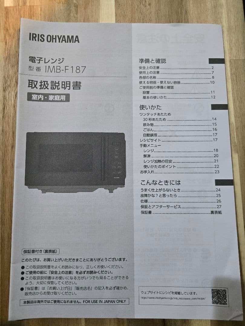アイリスオーヤマ 電子レンジ グレー IMB-F187