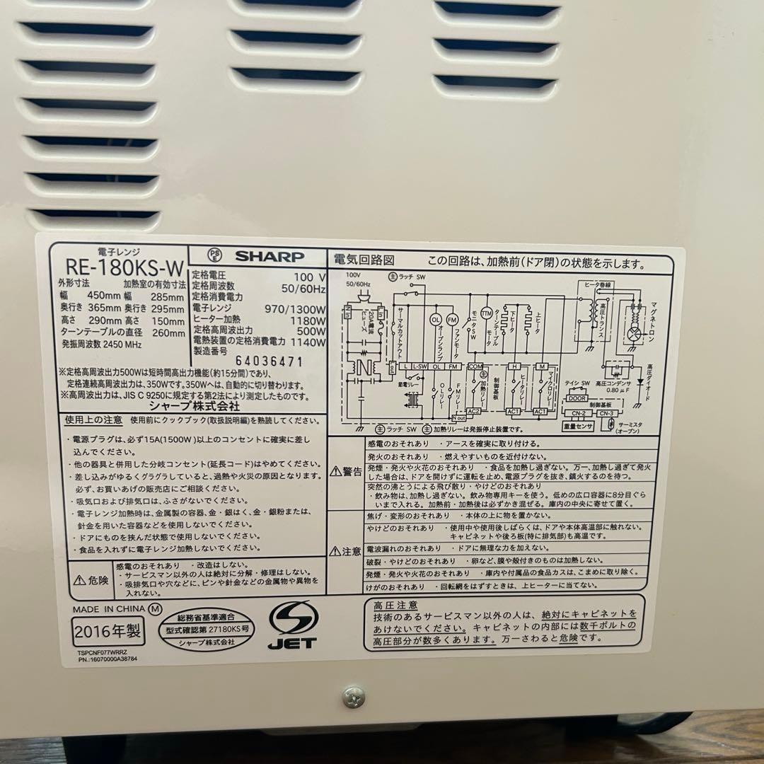 美品　シャープ SHARP RE-180KS-W 電子レンジ 2016年製