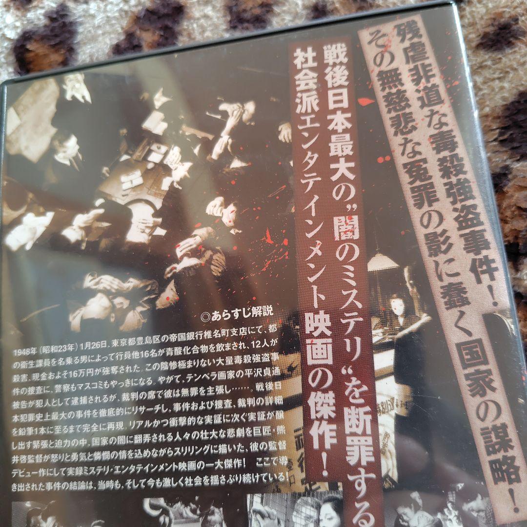 帝銀事件 死刑囚 DVD