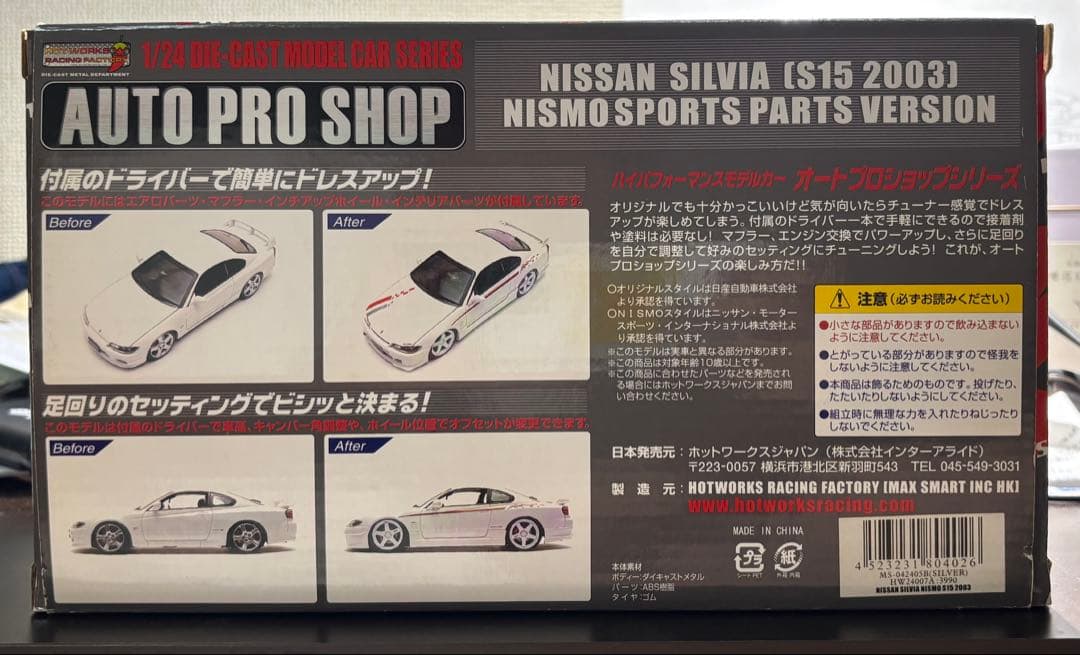 ホットワークス 1/24日産シルビアS15ニスモRチューン仕様 パーツ未開封
