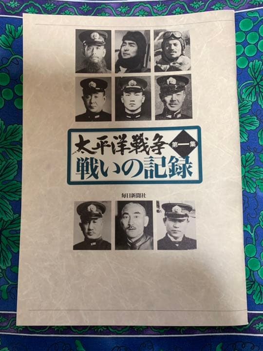 太平洋戦争　第一集　DVD