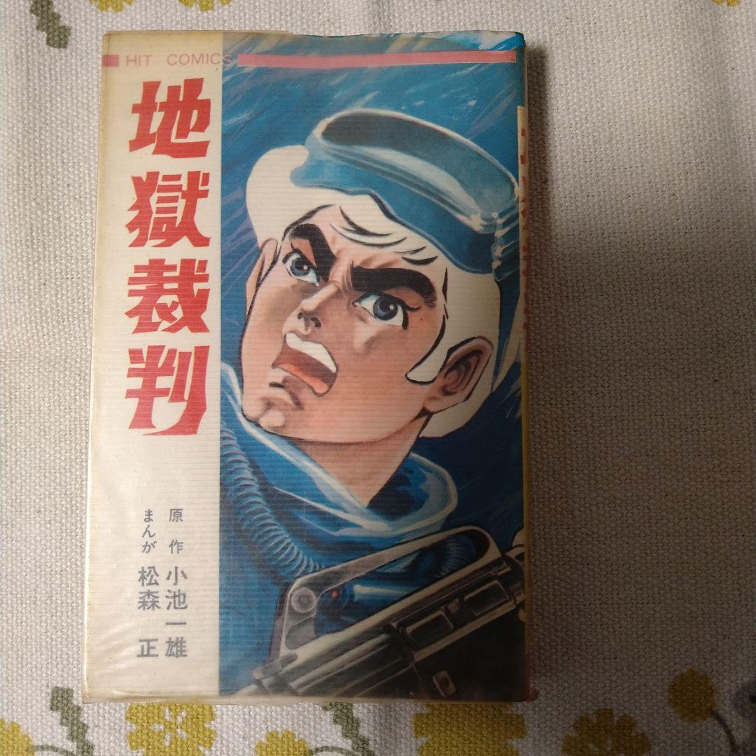 小池一夫サイン本