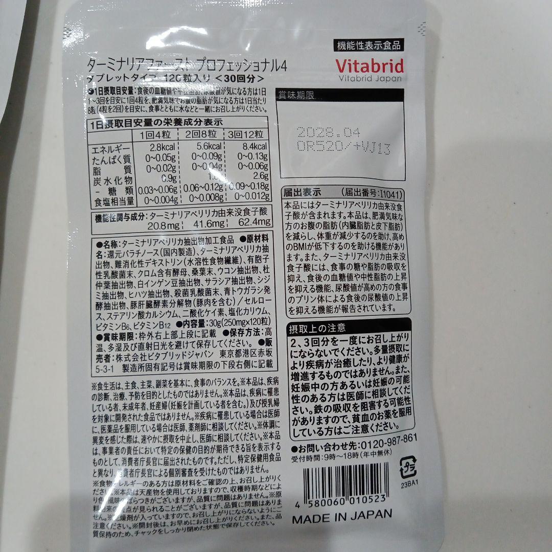 Vitabrid 　 ターミナリアファースト　 360粒・120粒