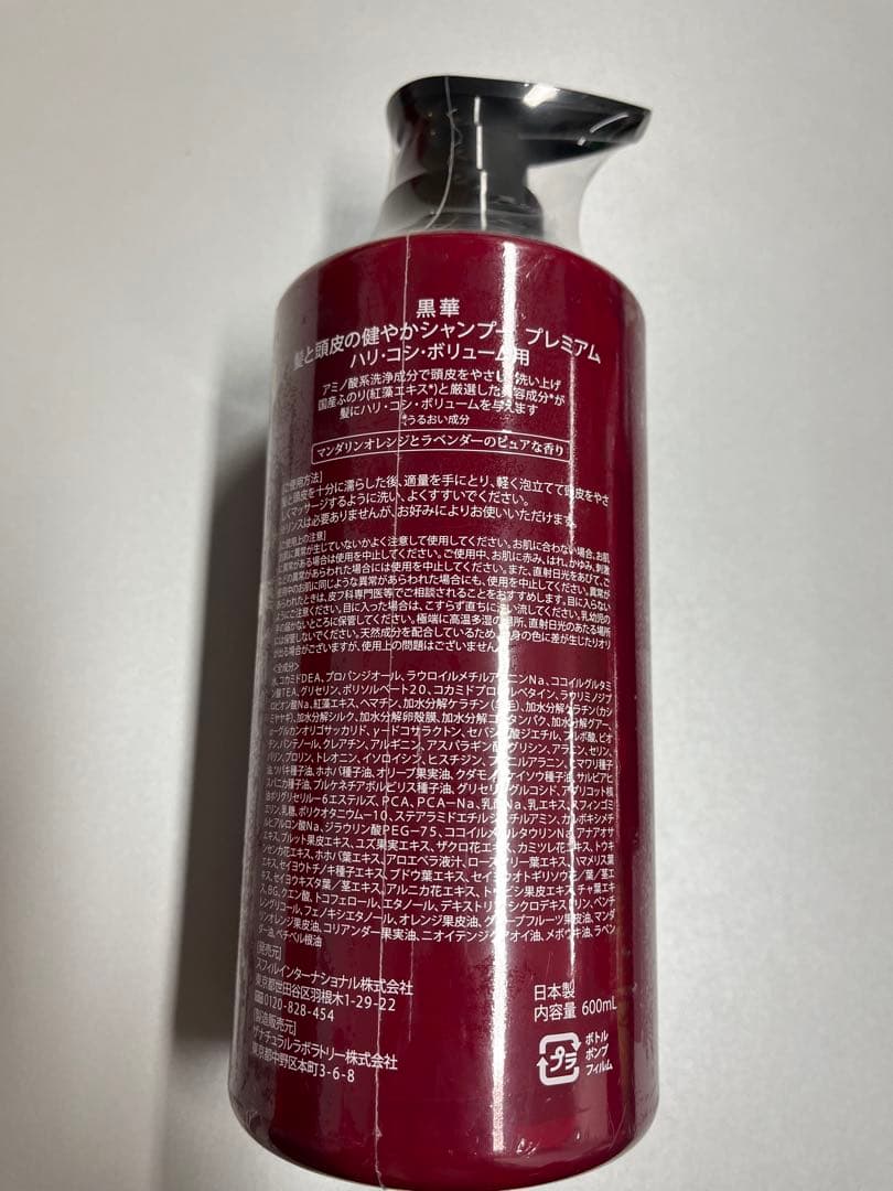 KOKKA プレミアムノンシリコンシャンプー 600ml