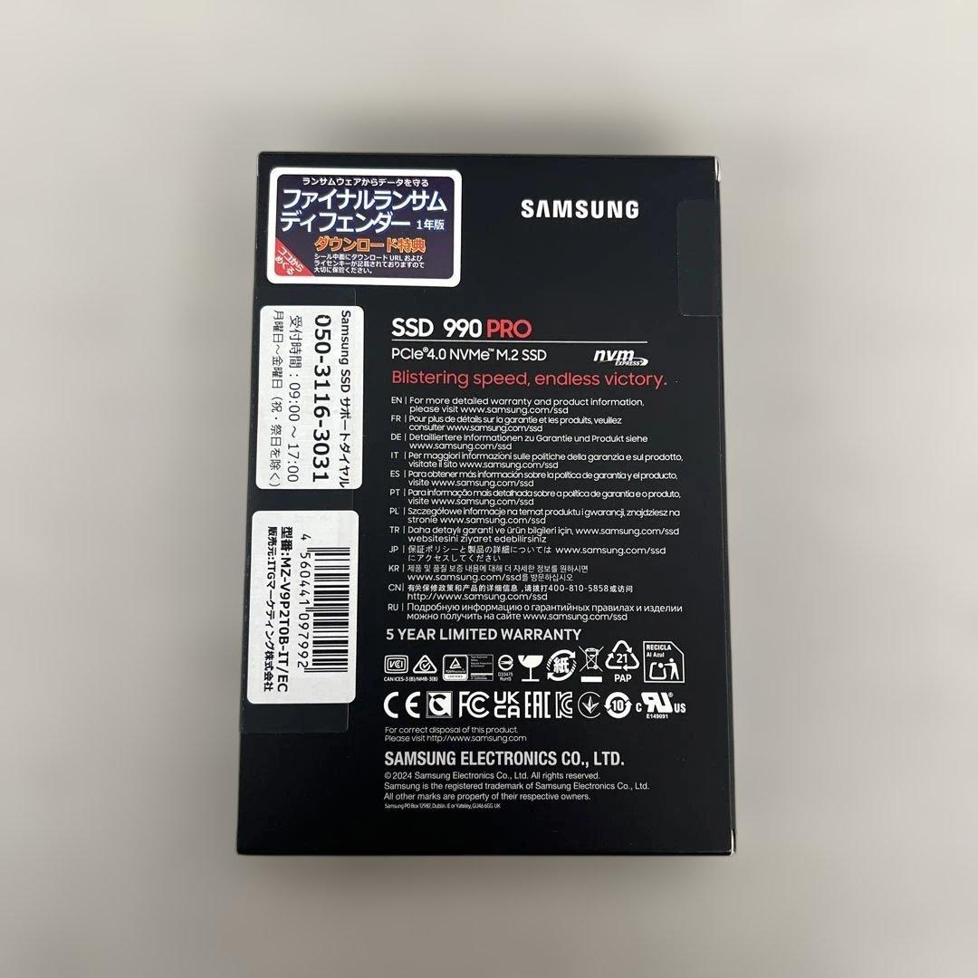 601577 未開封　Samsung SSD 990PRO 2TB