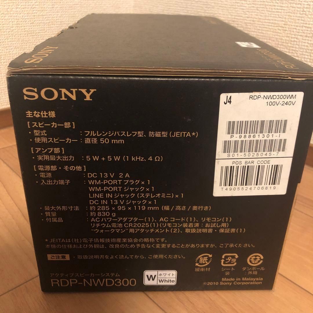 【新品未開封品】SONYウォークマンドックスピーカー RDP-NWD300 W