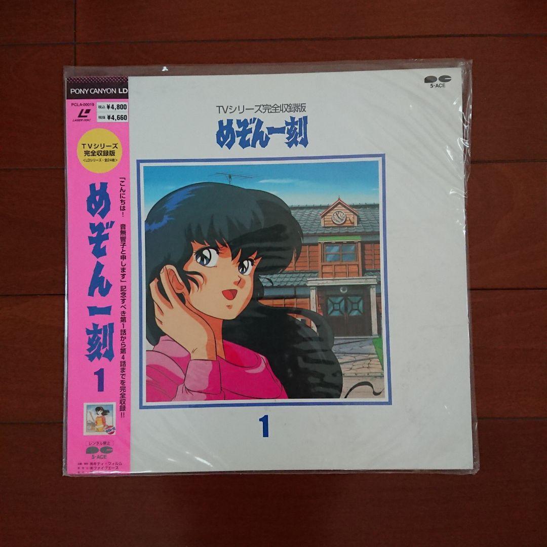 LD めぞん一刻 1～14