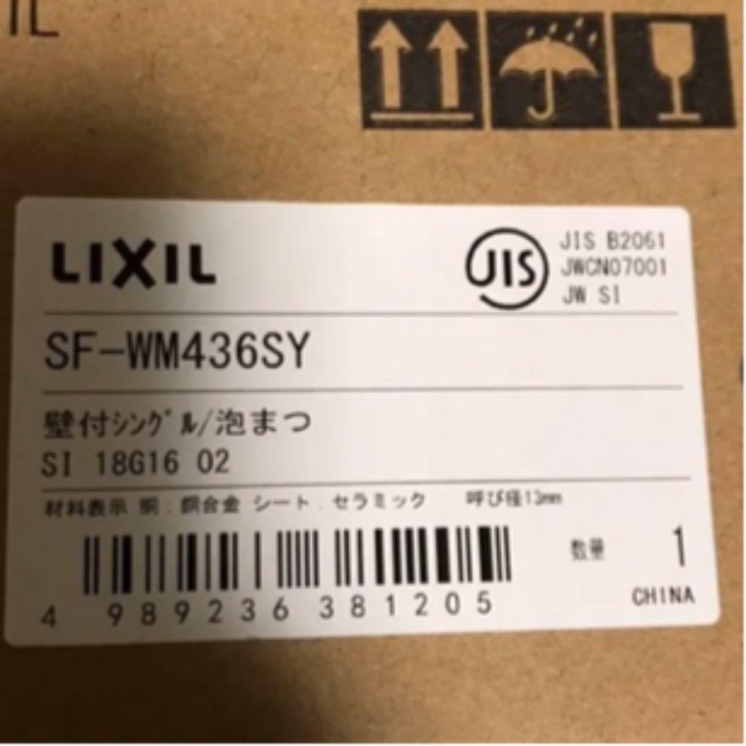 リクシル シングルレバー混合 水栓